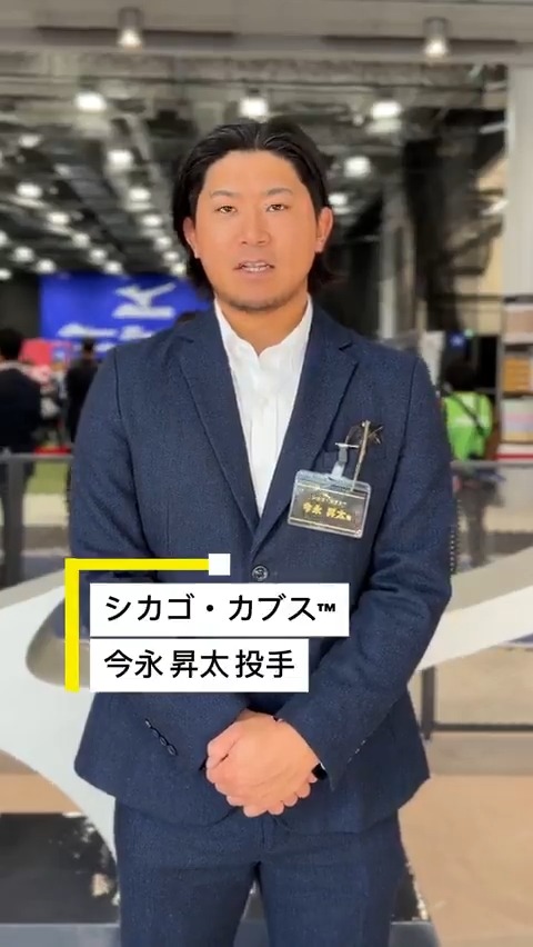 𝐇𝐀𝐏𝐏𝐘 𝐍𝐄𝐖 𝐘𝐄𝐀𝐑 𝟐𝟎𝟐𝟔🎉 あけましておめでとうございます。 今永昇太投手より新年のご挨拶! ミズノは今年も 野球に関わるすべてのみなさまを サポートさせていただきます🫱🏻🫲🏻 よろしくお願いいたします。