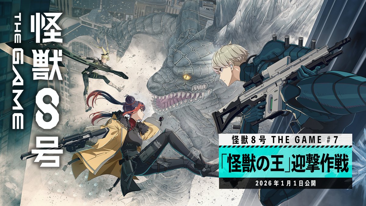◤ #怪獣8号 THE GAME 新章PV公開 ◢ メインストーリー7章「「怪獣の王」迎撃作戦」 #怪獣8G