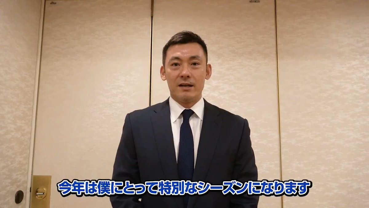 #栗山巧 選手から新年のごあいさつ! 特別なシーズンへの想いを胸に、最後まで全力プレーで戦います! #埼玉西武ライオンズ #seibulions