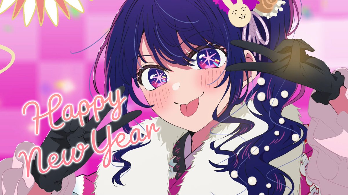 🌟HAPPY NEW YEAR 2026🌟 第3期1/14(水)23時より放送開始 TVアニメ【#推しの子】 新年を記念してアイを描いた お正月ビジュアル＆ ここだけの新規ボイスを使用した 特別動画を公開🌟 #HappyNewYear2026 #HappyNewYear ▼YouTubeはこちら▼