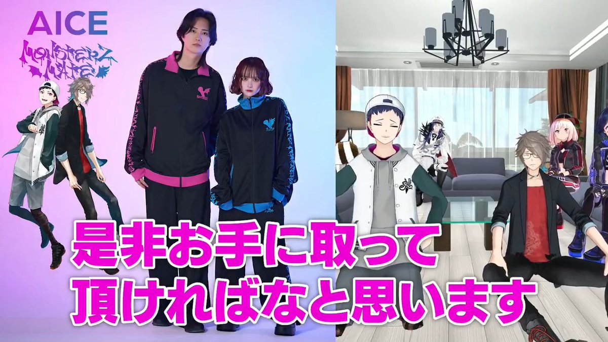 【コラボアパレル受注開始✨】 AICE x MonsterZ MATEコラボアパレルが ただいまより受注受付開始! 受注生産になるのでこの機会をお見逃しなく!! 受注期間:1/1(木)12:00 - 1/10(土)13:59 特設サイト: