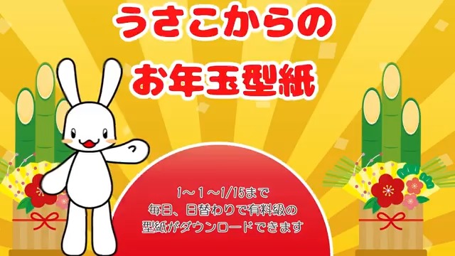 洋裁好きの方へうさこからのお年玉です！ 1/1～1/15まで日替わりで何かしら型紙がダウンロードできます。 コスプレ向きの型紙から 普段着まで毎日違うものが登場します ダウンロードし忘れたけどどうしても欲しい！という方はファンボックスをご利用ください。