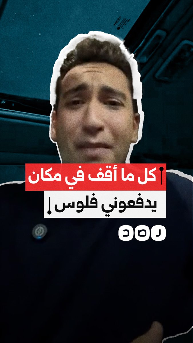 "كل ما أٌقف في مكان يدفعوني فلوس" مواطن ينتقد انتشار ظاهرة "السايس" في شوارع مصر