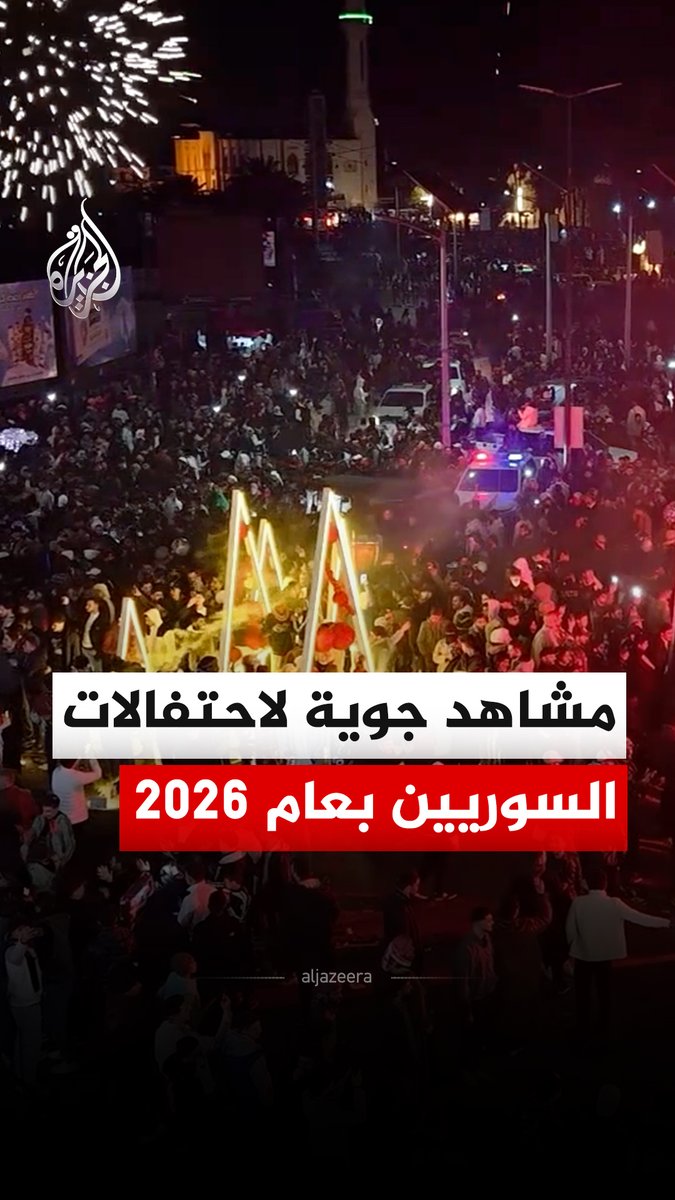 مشاهد جوية من العاصمة السورية دمشق التقطتها طائرة مسيرة لاحتفالات السوريين بالعام الجديد 2026 #فيديو