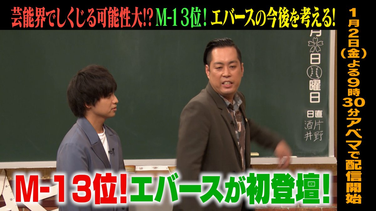 明日の“しくじり先生”は 大躍進中！ 若手漫才師“エバース”先生初登壇🧑‍🏫 ─[生徒]─ ❤️柏木由紀 🩷二瓶有加 ─ ユージ先生SPは無料見逃し配信中！ ▶️ 1/2(金)夜9時30分アベマにて配信🎥 エバース 佐々木隆史 柏木由紀 二瓶有加（にへいゆうか）