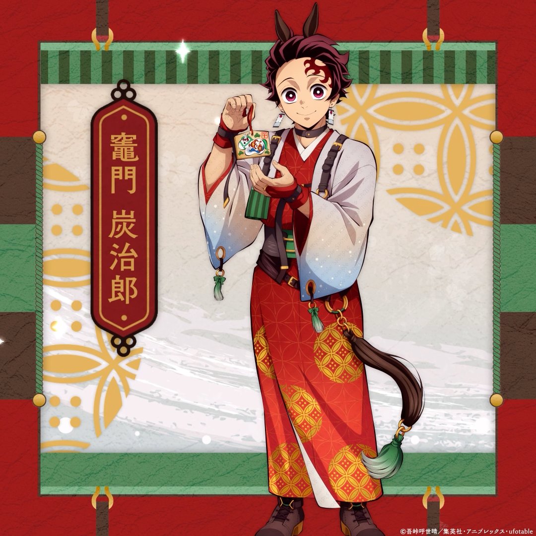 【『鬼滅の刃』干支2026 午年 イベント】 キャラクターたちを1人ずつご紹介いたします。 竈門炭治郎 #鬼滅の刃 ▼特設サイト