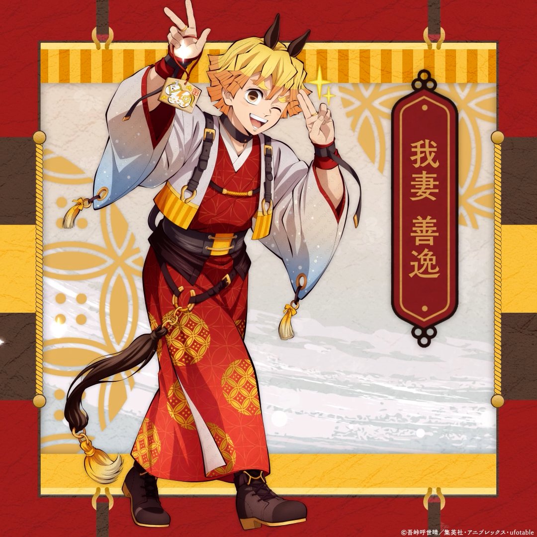 【『鬼滅の刃』干支2026 午年 イベント】 我妻善逸 #鬼滅の刃 ▼特設サイト