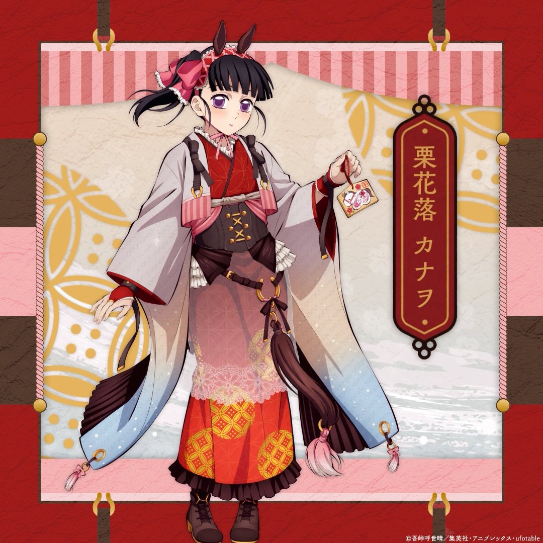 【『鬼滅の刃』干支2026 午年 イベント】 栗花落カナヲ #鬼滅の刃 ▼特設サイト