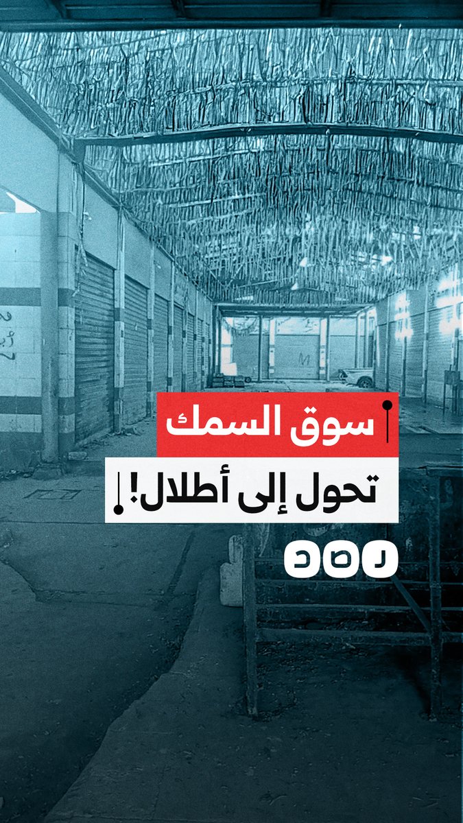 "دي مهزلة".. مواطن ينتقد إغلاق سوق السمك في منطقة المثلث بمحافظة السويس