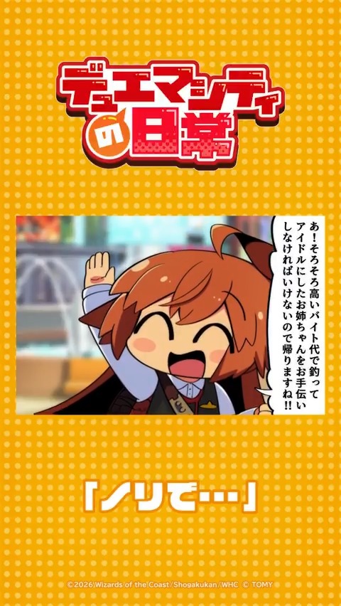 【デュエマシティの日常 ショートアニメ】 『ノリで・・・』 前回までのあらすじ 異界へのゲートを潜ると そこもまたデュエマシティでした ▼YouTubeでの視聴はこちら! #デュエプレ #デュエマシティの日常