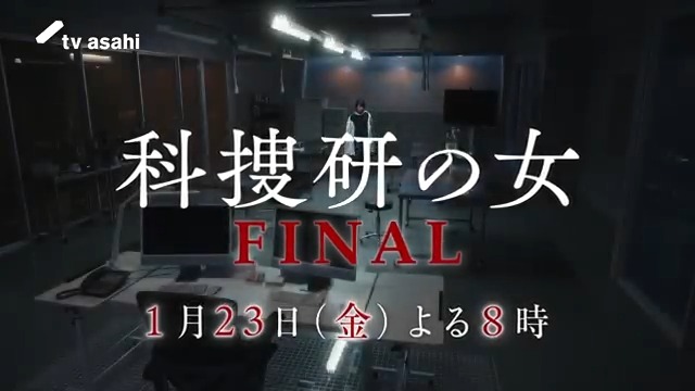 ＼ティザーPR到着／ ◤￣￣￣￣￣￣￣￣￣￣￣ 『#科捜研の女 FINAL』 🔬1月23日(金)よる8時🔬 ＿＿＿＿＿＿＿＿＿＿＿◢ 26年間の物語がついに完結。 ――ありがとう、そして未来へ すべての真実は、このラストに―― 科学で真実を追い続けた26年 運命のラストファイル さよなら、マリコ。 #沢口靖子