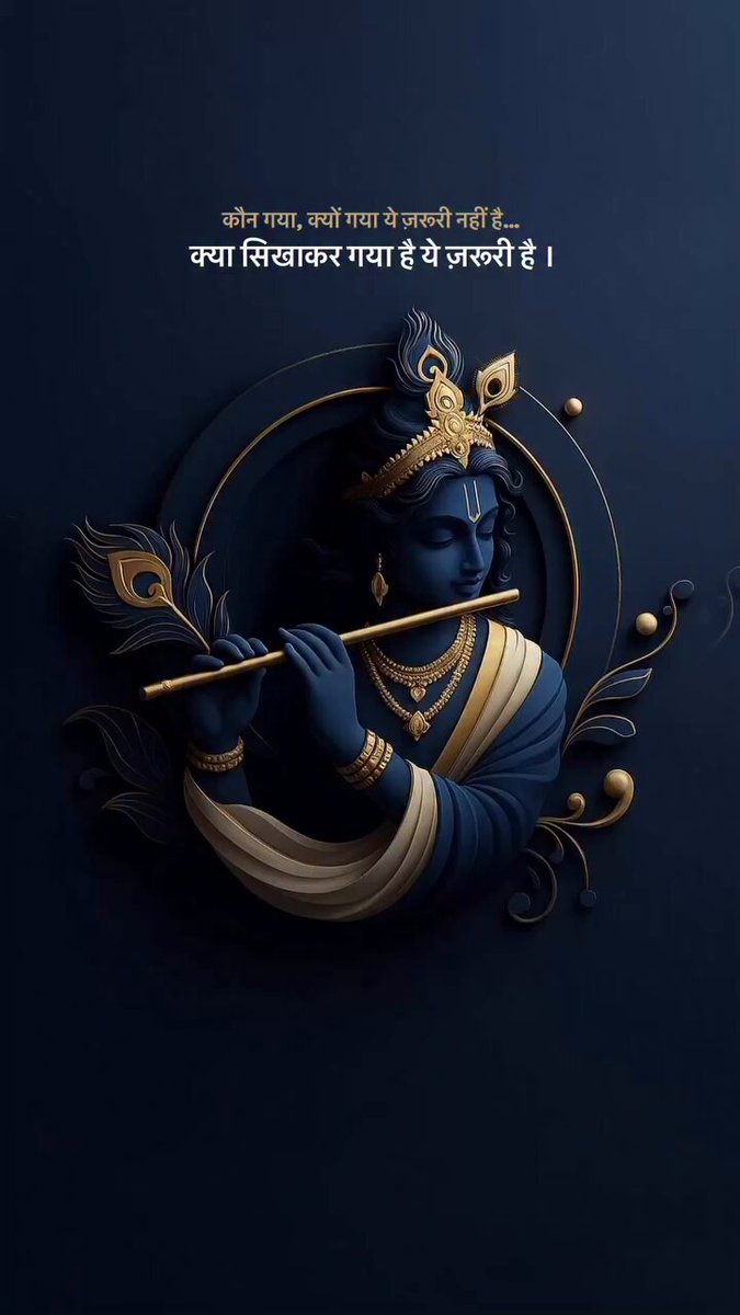 कौन गया , क्यू गया ये जरूरी नहीं है…!! क्या सिखा कर गया ये जरूरी है l शुभ रात्रि जय श्री कृष्णा GoodNight X Family