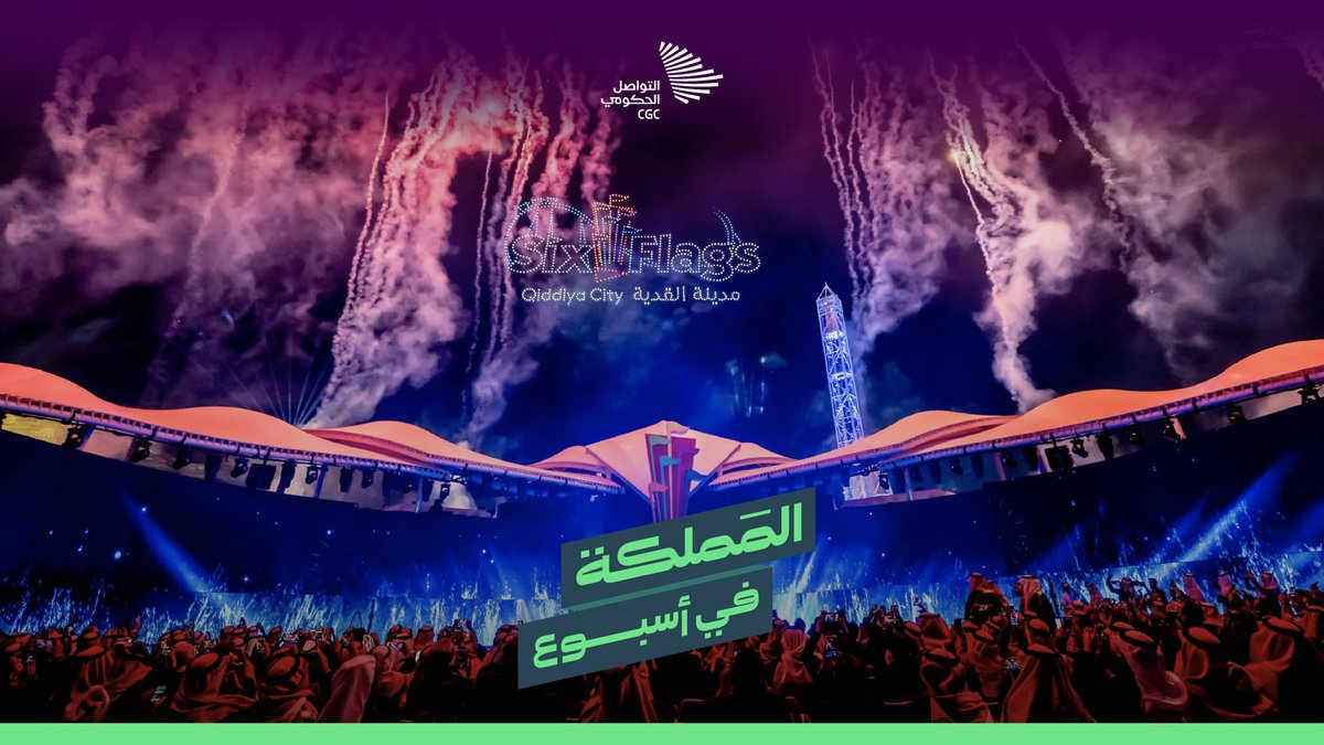 المملكة في أسبوع؛ افتتاح متنزه Six Flags في القدية، وانطلاق موسم الحمضيات في العلا، وافتتاح المدينة العالمية في الدمام.