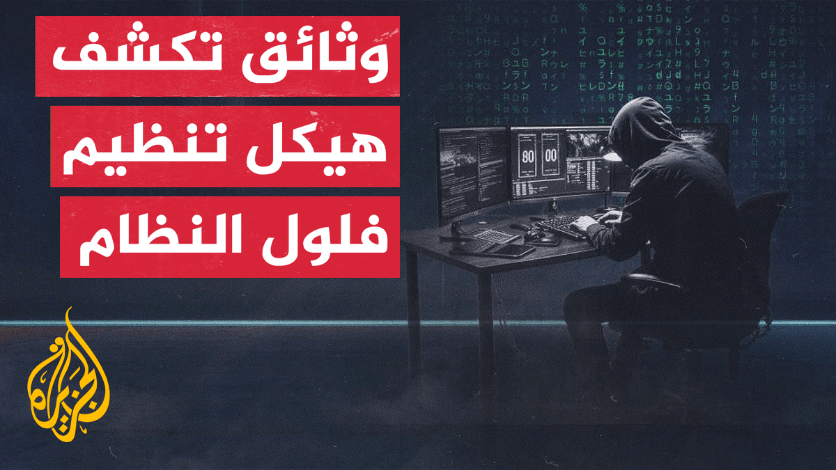 خطير جدا.. جزء جديد من التسريبات يؤكد أن لبنان يستخدم أراضيه لشن هجمات على سوريا بقيادات سورية ولبنانية وتمويل إيراني صور جديدة لسهيل الحسن ووثائق بخط يده وهو يدير العمليات من روسيا التي تدعي أنها طوت صفحة الماضي التصرف يجب أن يكون بالضرب بيد من حديد
