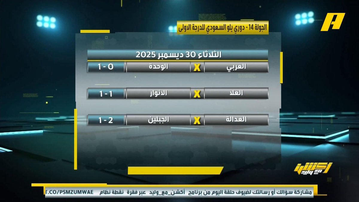 #وليد_الفراج يشيد في لاعب الزلفي كشيم القحطاني بعد إشادة سابقة من عماد السالمي ويتساءل: هل ستكون العين عليه من مدرب المنتخب السعودي رينارد أو يجب أن يكون لاعباً في دوري روشن ؟ #الزلفي_الطائي مجاناً على شاهد برنامج #أكشن_مع_وليد يومياً الساعة 11:00مساءً بتوقيت السعودية على #MBCAction