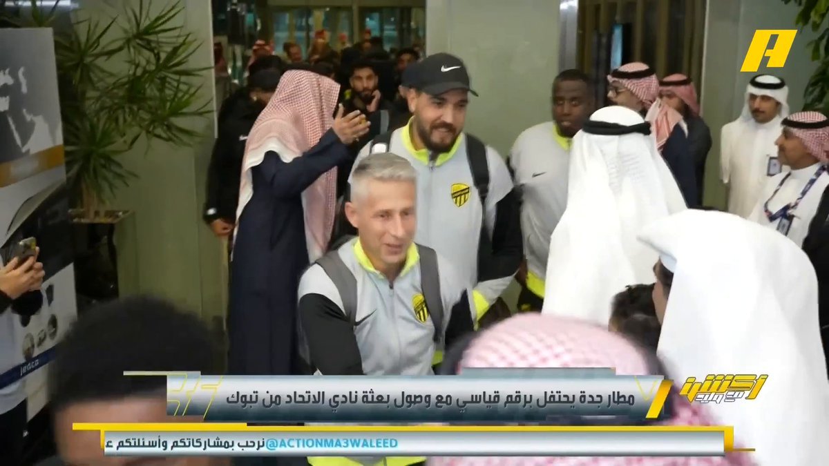 مطار الملك عبدالعزيز بجدة يحتفل برقم قياسي مع وصول بعثة نادي الاتحاد من تبوك م. رائد المديهيم - رئيس مجلس المديرين في #مطارات_جدة: دعم القيادة خلف دخول مطار الملك عبدالعزيز قائمة المطارات العملاقة فهد سندي: رئيس الاتحاد: نفخر بما وصل إليه مطار الملك عبدالعزيز .. جمهور الاتحاد على العين والراس مطارات جدة مجاناً على شاهد برنامج #أكشن_مع_وليد يومياً الساعة 11:00مساءً بتوقيت السعودية على #MBCAction