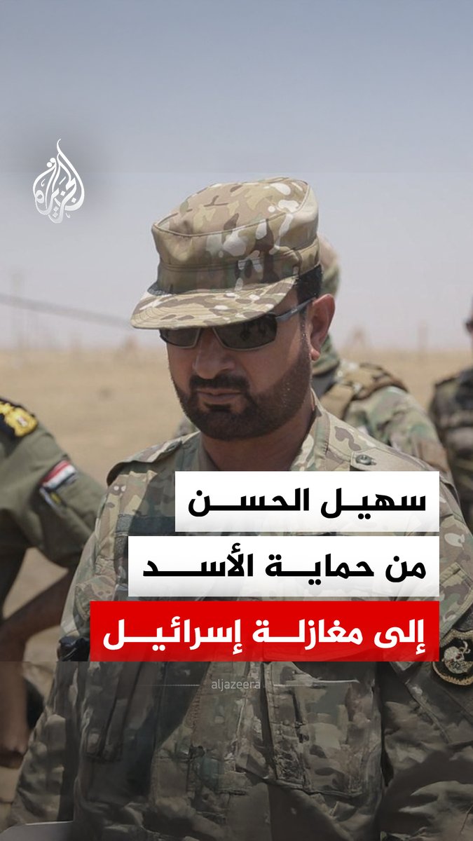 اشتُهر ببطشه ونظرياته الغريبة.. من يكون سهيل الحسن الملقب بـ"النمر" الذي كشفت تسريبات نشرتها الجزيرة سعيه لقيادة تمرد ضد الحكومة السورية؟ #الجزيرة_رقمي