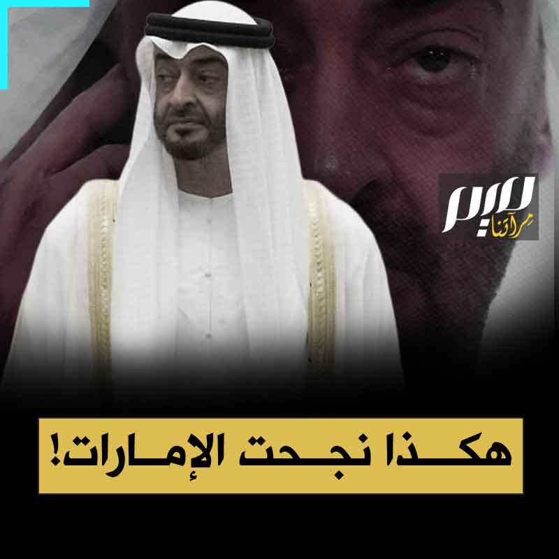 ⛔️ حققت دويلة الإمارات بقيادة شيطانها الأكبر محمد بن زايد انجازات نادرة، فقد تمكنت من الظفر بصداقة إسرائيل والعصابات والمليشيات الانفصالية في العالم، وكسب عداوة الشعوب العربية والإسلامية التي تطالب بالحرية، وترى في فلسطين قضيتها المركزية‼️