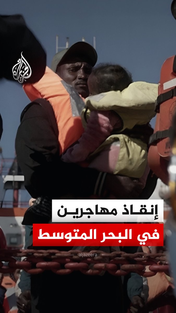منظمة SOS Mediterranee غير الحكومية تنقذ 33 مهاجرا من المياه الدولية للبحر الأبيض المتوسط بين مالطا وتونس #فيديو