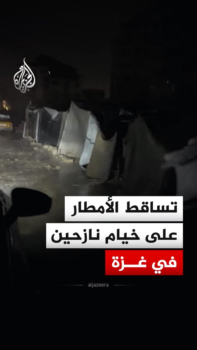 مشاهد تظهر تساقط الأمطار على خيام نازحين فلسطينيين في قطاع غزة #فيديو