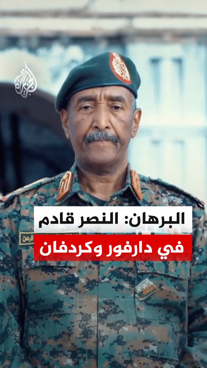 رئيس مجلس السيادة والقائد العام للقوات المسلحة عبد الفتاح البرهان يؤكد في الذكرى الـ70 لعيد الاستقلال أن النصر قادم في دارفور وكردفان وفي كل ربوع السودان #فيديو