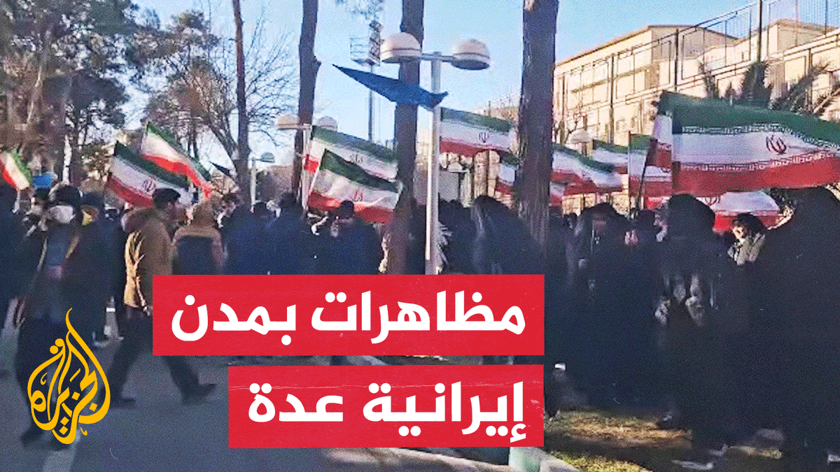 مقتل 5 أشخاص في احتجاجات شعبية ضد الغلاء في إيران | #تقرير: نور الدين الدغير #الأخبار