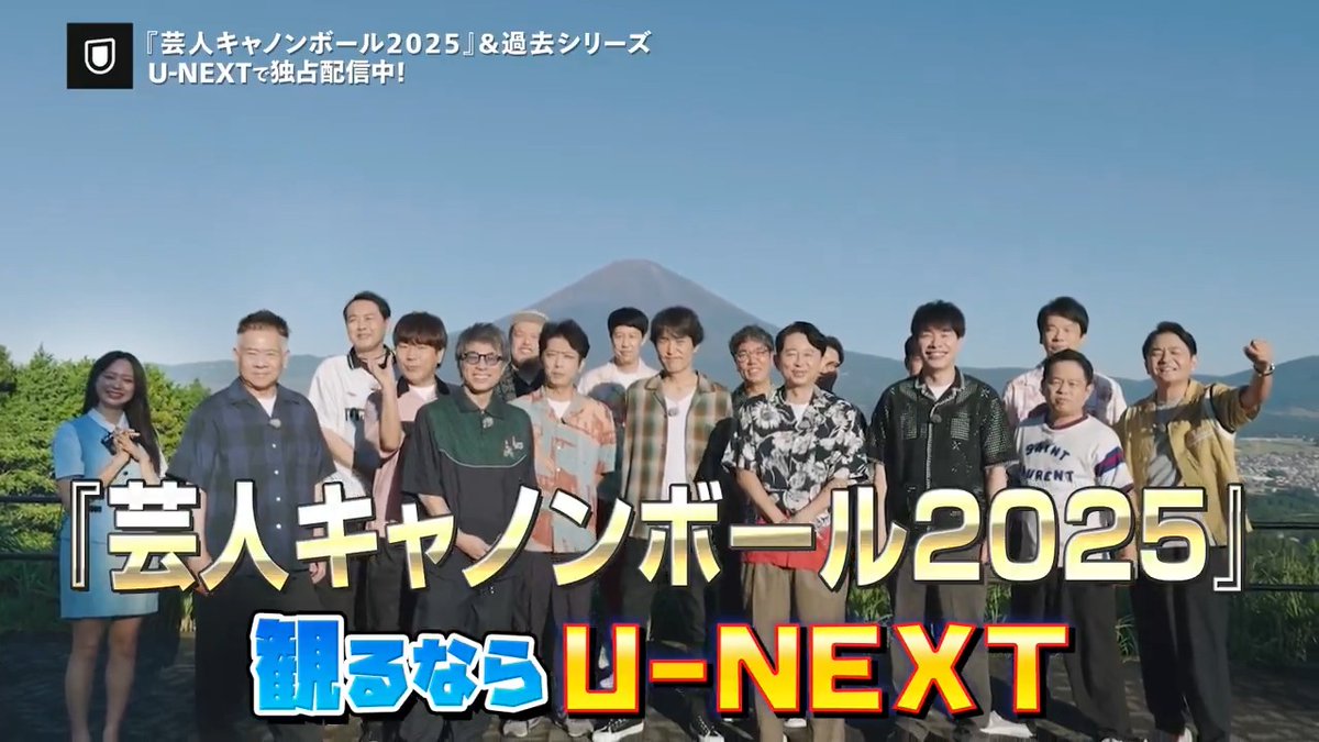 『芸人キャノンボール 2025』 U-NEXTで独占配信中💁‍♀️ 『水曜日のダウンタウン』 藤井健太郎 氏が手掛ける 人気バラエティが9年ぶりに復活❗️ 豪華芸人たちが繰り広げる 予測不能の借り物レース🏁 過去シリーズも独占配信中🛞 #gcb2025 #芸人キャノンボール