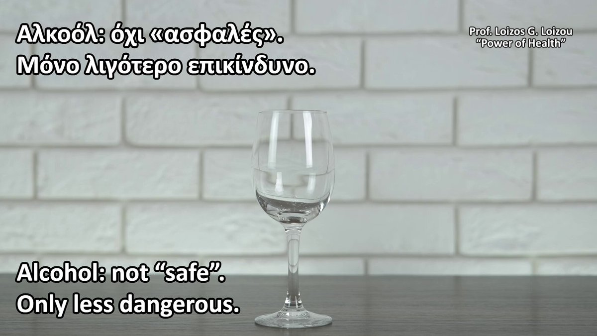 Αγαπητοί μου φίλοι, Αλκοόλ: όχι «ασφαλές», μόνο λιγότερο επικίνδυνο. Δεν υπάρχει ποσότητα αλκοόλ χωρίς επιβάρυνση για την υγεία. Δεν υπάρχει ασφαλές όριο. Είναι καρκινογόνο. Μικρή κατανάλωση μπορεί να μην αυξάνει τον κίνδυνο σε κάποιους, αλλά δεν προσφέρει όφελος υγείας. 👉 Αν δεν πίνεις, μην αρχίσεις. 👉 Αν πίνεις, όσο λιγότερο, τόσο καλύτερα. Η υγεία δεν χρειάζεται αλκοόλ. --- My dear friends, Alcohol: not “safe” — only less dangerous. There is no amount of alcohol without harm to health. There is no safe limit. Alcohol is carcinogenic. Small amounts may not increase risk for some people, but they offer no health benefit. 👉 If you don’t drink, don’t start. 👉 If you drink, less is better. Health does not need alcohol.