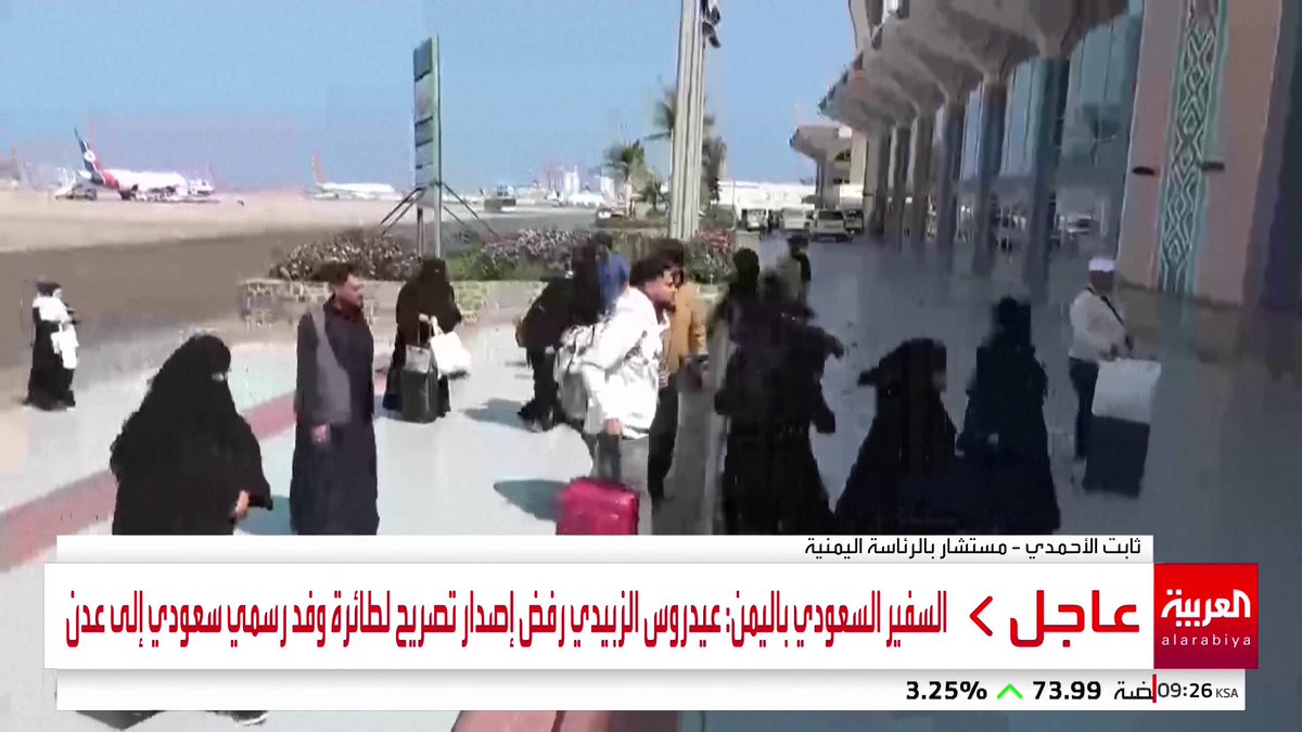 المستشار بالرئاسة اليمنية ثابت الأحمدي: ● رصدنا وجود علاقات وثيقة بين المجلس الانتقالي ومليشيا الحوثي ● المجلس الانتقالي استولى على الأجهزة الموجودة بمطار الريان بمساعدة مليشيات من خارج المحافظات الجنوبية #قناة_العربية #اليمن