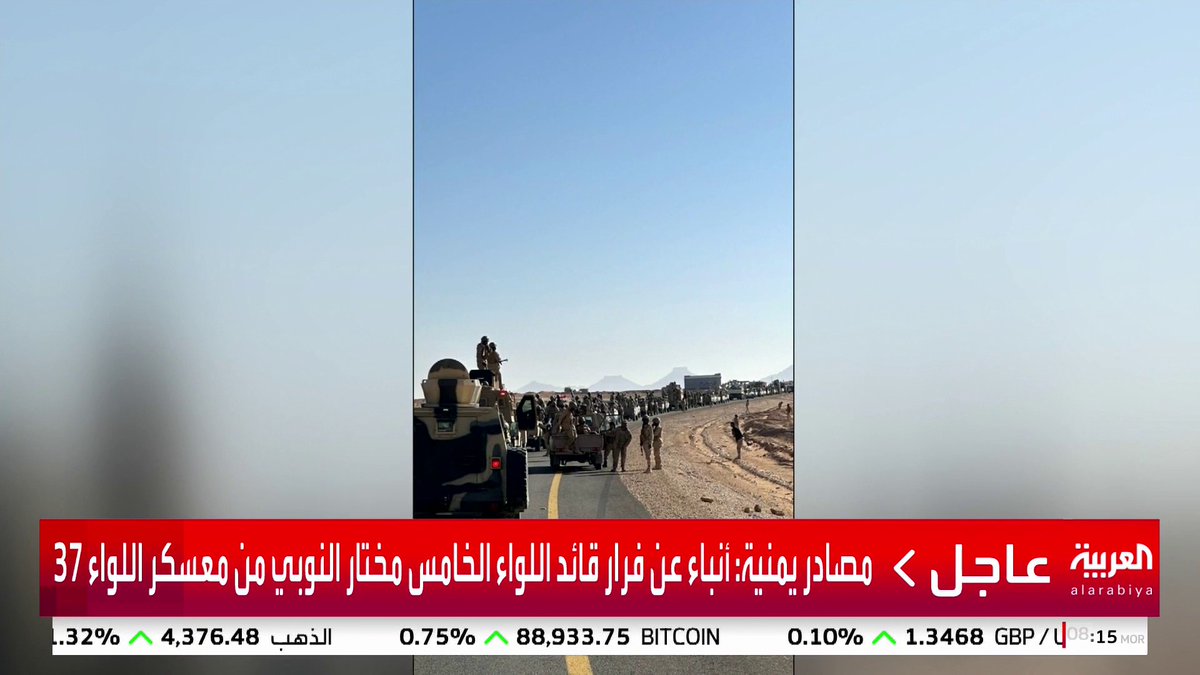 صور لتقدم قوات درع الوطن بقيادة محافظ حضرموت لاستلام المعسكرات سلميا #قناة_العربية #اليمن