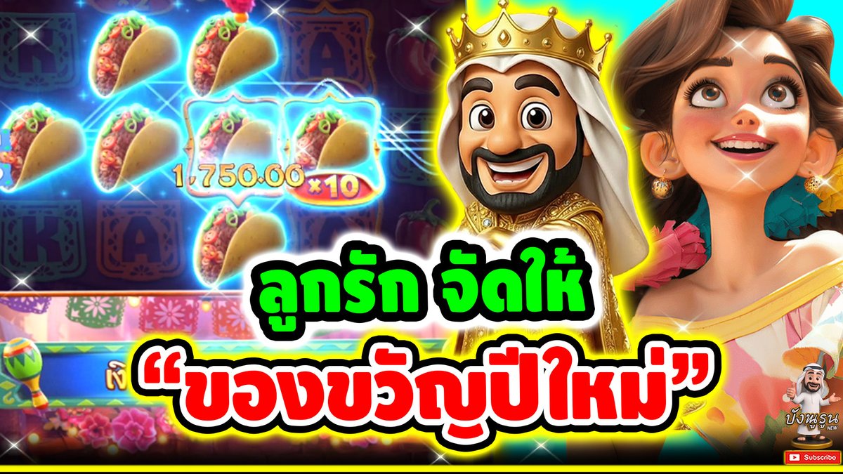 ลูกรักจัดให้ "ของขวัญปีใหม่" ------------------------------------- ติดตามและพูดคุยกับบัง➤ #บังนูรูน #สล็อตpg #สล็อตออนไลน์ #เกมพินาต้าวิน