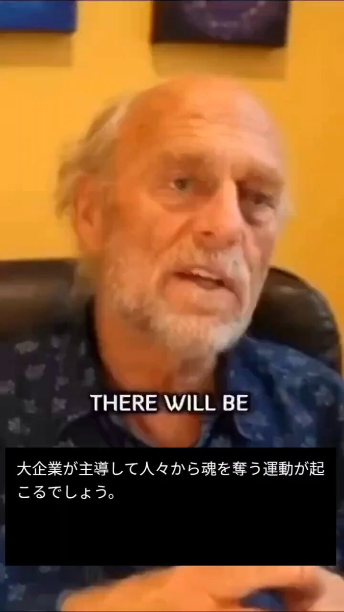 🌐食物と水による松果体を通じた霊的戦争 大企業主導で人々の魂を奪い、高次の世界から切り離す動きが起こるでしょう。そのためには、人々の松果体を破壊しなければなりません。 松果体は中枢神経系で最も敏感な部位だ。特に以下の四つの物質に極めて、極めて、極めて敏感です。 • アルミニウム • グリホサート • フッ化物 • Wi-Fi 過去60年ほどの間、成長期の国民全員にこれら四つの物質を強制的に摂取させてきた国は、世界で我が国だけである。 飲用水へのフッ素添加、空気中へのナノサイズアルミニウム散布、食品へのグリホサート混入、そして適切な周波数でそれらを活性化させる——このプロトコルを設計したのは、超知性を持つ科学者集団に違いない。 ＊これは日本もそうでしょう シュタイナーが指摘したこととも重なりますね 霊的でなくなるというのは、つまり人は心身一如ですが、心を消滅させ、モノとしてしまおうという謀略でしょうか