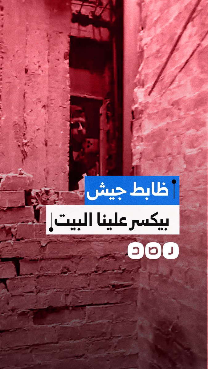 "الضابط بيستغل سلطته وبيكسر علينا البيت" مواطن يطلق نداء استغاثة لإنقاذ منزله من تعديات بناء ملاصق له