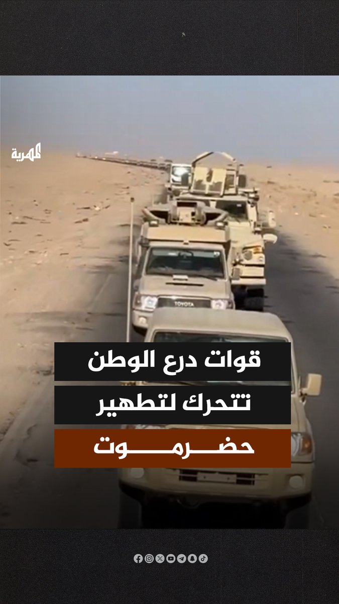 قوات كبيرة لدرع الوطن تتوجه لتطهير حضرموت من ميلشيات الانتقالي