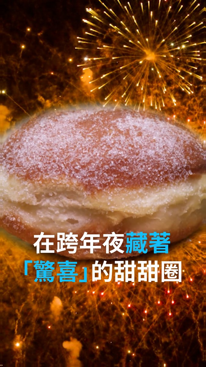 看起来很甜,对吧?但其中一个暗藏芥末!这是新年夜来自朋友们的“惊喜”,据说代表来年交好运?!#dweuromaxx