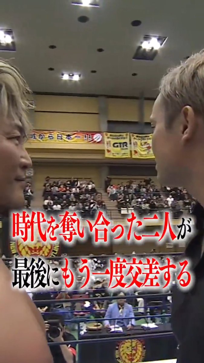 1月4日(日) 15:30〜 🏟️WRESTLE KINGDOM 20 in 東京ドーム 棚橋弘至引退🏟️ 登録&amp;視聴 ▶︎ 💥第7試合 棚橋弘至引退試合 棚橋弘至 🆚 オカダ・カズチカ 時代を奪い合った二人が最後にもう一度交差する。 #njpw #njpwworld #AEW #njwk20 #棚橋引退