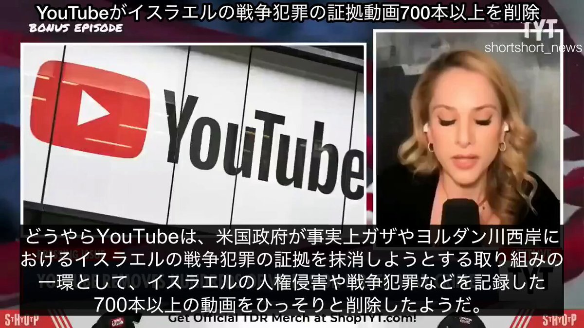 YouTubeがイスラエルの戦争犯罪の証拠動画700本以上を削除