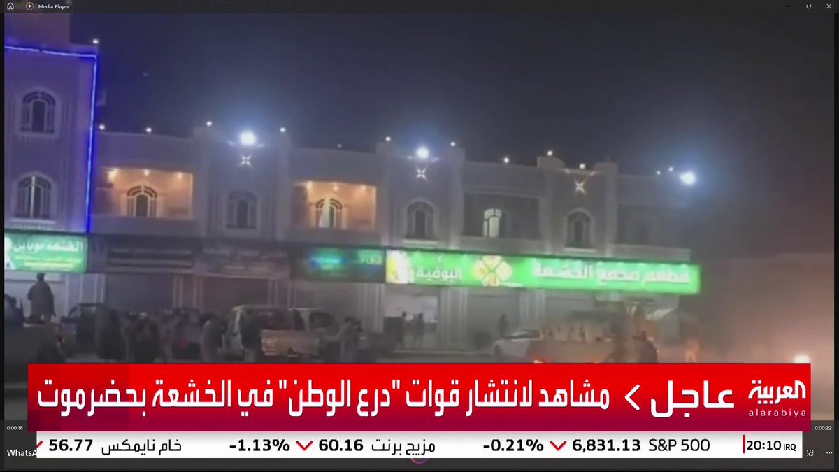 مشاهد لانتشار قوات "درع الوطن" في الخشعة بحضرموت #قناة_العربية