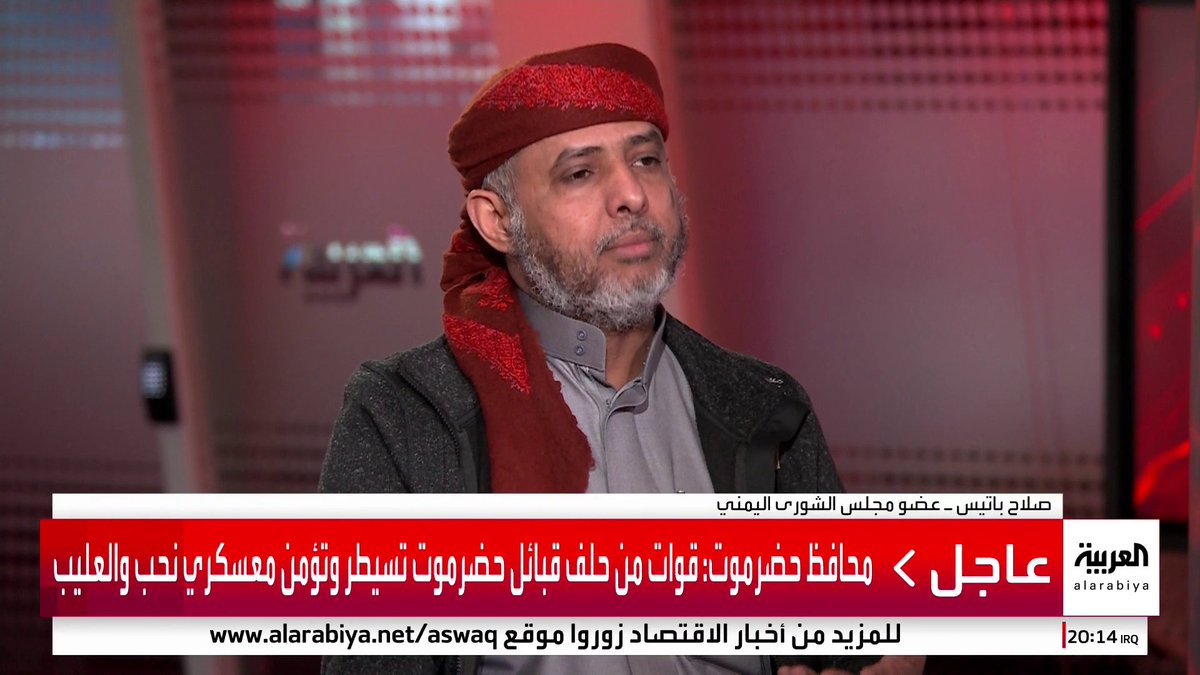 عضو مجلس الشورى اليمني صلاح باتيس: رئيس حلف قبائل حضرموت عمرو بن حبريش يقود معارك على الأرض ضد مليشيا "الانتقالي".. والسيطرة على اللواء 37 مكسب استراتيجي #قناة_العربية