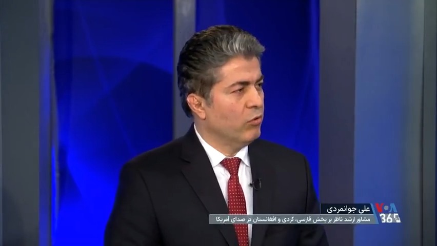علی جوانمردی، مشاور ارشد ناظر بر تلویزیون فارسی، کردی و افغانستان صدای آمریکا درباره سیاست پرزیدنت ترامپ در مورد ایران و همچنین تغییرات در صدای آمریکا می‌گوید