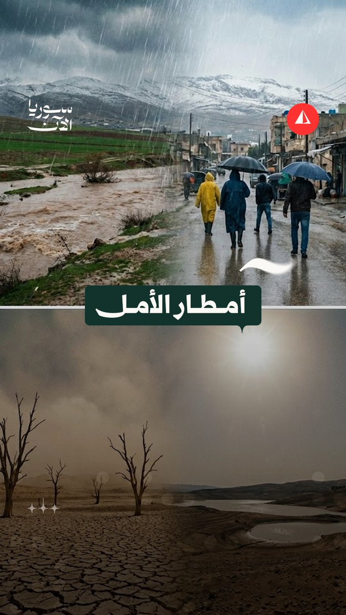 بعد جفافٍ طويل.. الأمطار والثلوج يحملان الأمل بموسم خير في سوريا