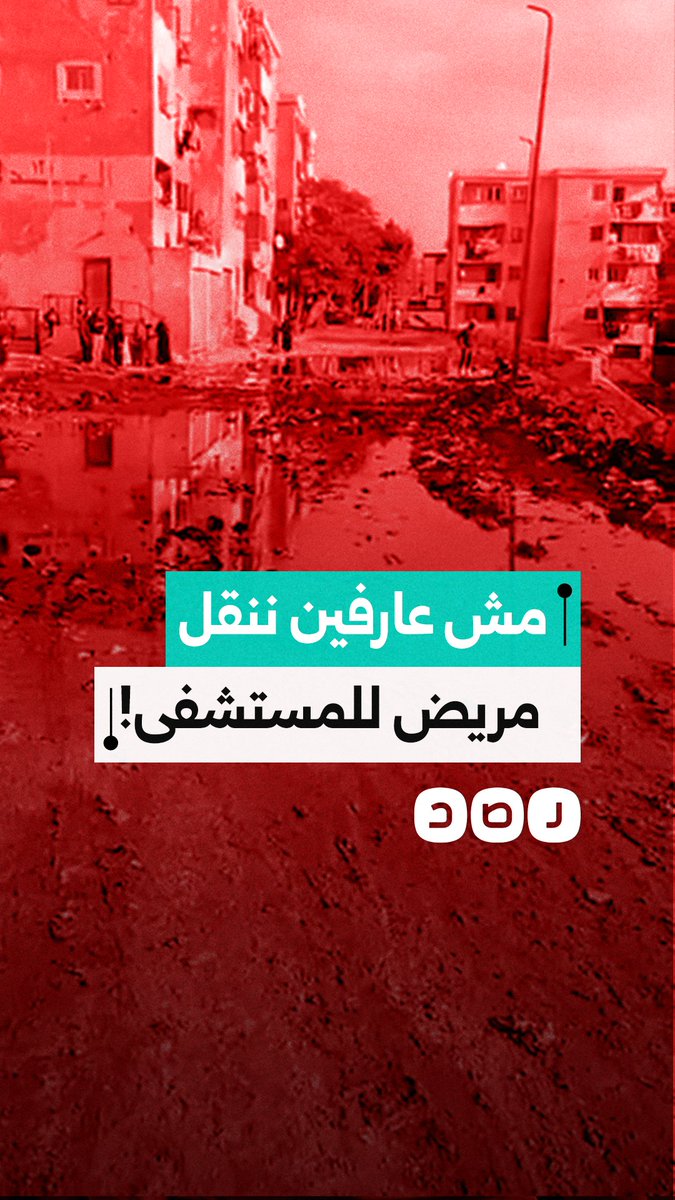 "أعاقت نقل مريض للمستشفى.. مواطن ينتقد انتشار القمامة ومياه الصرف الصحي في منطقة السلام بمحافظة القاهرة"