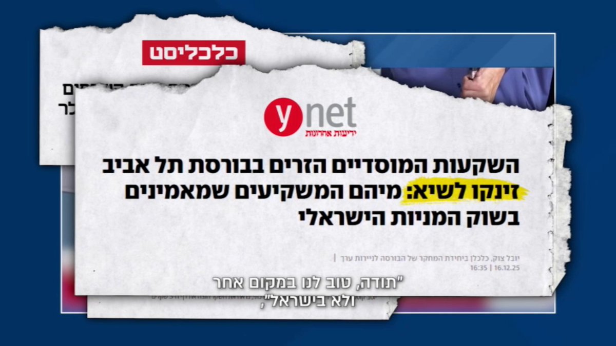 נביאי השקל | #קבינטשישי במשך חודשים ארוכים התנהל קמפיין מתוזמר של כלכלנים, פרשנים ואנשי מחאה על קריסת הכלכלה המתקרבת. המציאות - ישראל מעצמה כלכלית. איך שוב הם טעו, איך עוד קמפיין התרסק, איך גם הבלוף הזה נחשף? התשובות בכתבה של אושי דרמן ushi derman אושי דרמן | Naveh Dromi