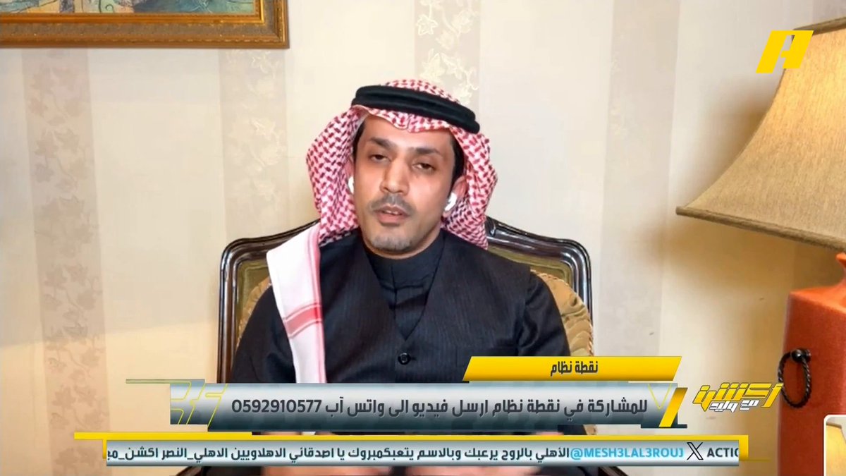 عبدالعزيز الزلال: اللي خدم النصر الجدولة .. جيسوس يلعب بخطة واحدة وأخشى على النصراويين أن يركزون على آسيا 2 .. الأهلي رغم الغيابات كان يستطيع تسجيل 4 أهداف في أول 20 دقيقة .. النصر فاز بـ 10 حكام محليين وخسر بالحكم الأجنبي 👀 #الاهلي_النصر مجاناً على شاهد برنامج #اكشن_مع_وليد يومياً الساعة 11:30مساءً بتوقيت السعودية على #MBCAction