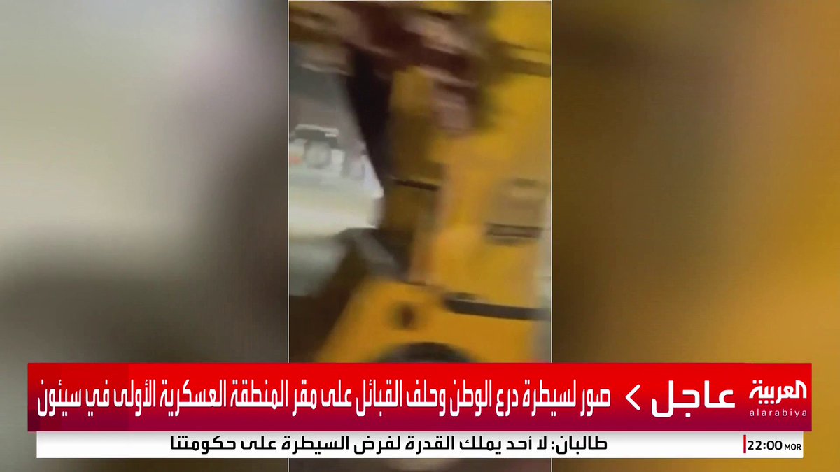 صور لسيطرة درع الوطن وحلف القبائل على مقر المنطقة العسكرية الأولى في سيئون #قناة_العربية