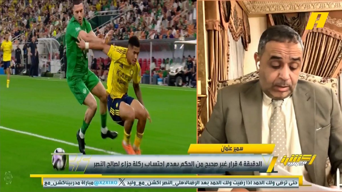 سمير عثمان: - د 4 ضربة جزاء لم تحتسب للنصر🧐 - د 29 - 54 لا يوجد ضربة جزاء للأهلي - د 35 - 83 لا يوجد ضربة جزاء للنصر - د 65 قرار صحيح بعدم طرد لاعب الأهلي .. محمد فودة: يجب طرد لاعب الأهلي👀 - طرد مجرشي الأهلي و بوشل النصر صحيحة #الاهلي_النصر مجاناً على شاهد برنامج #اكشن_مع_وليد يومياً الساعة 11:30مساءً بتوقيت السعودية على #MBCAction