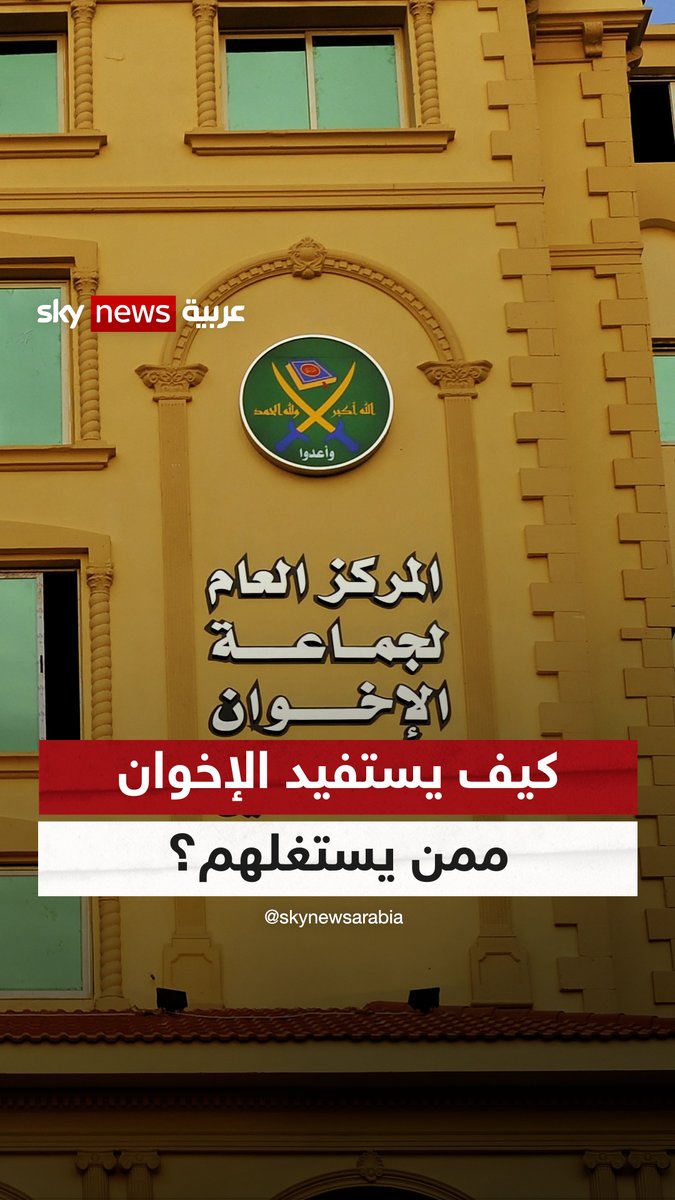 كيف يستفيد الإخوان ممن يستغلهم؟ #غرفة_الأخبار