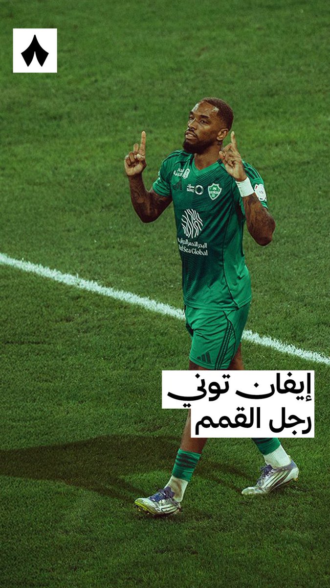 ما الذي فعله إيفان توني في مباراة ⁧#الأهلي_النصر⁩ 🟢🤔 تقرير يسلّط الضوء على أداء مهاجم الأهلي خلال المباراة 🔍📊