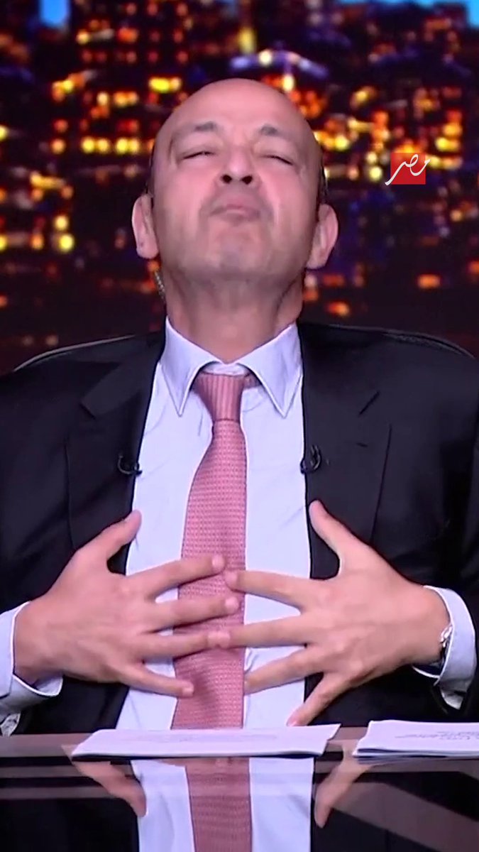 عمرو أديب: كلت كسكسي مرعب عليه شوية سكر بودرة ولبن كامل الدسم وصباعين قشطة حلوين.. وانطق الشهادتين ونام على جنبك اليمين مجاناً على شاهد برنامج #الحكاية يعرض من الجمعة - الأثنين الساعة 10 مساءً بتوقيت القاهرة على #MBCMASR لمتابعة البث المباشر