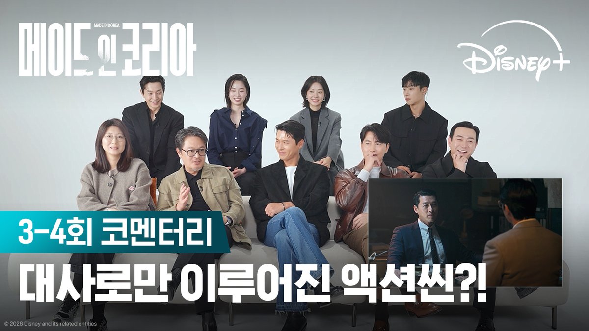 메인코 촬영장 분위기 왤케 좋은데요... 저도 껴주시면 안 될까요? <메이드 인 코리아> 지금 스트리밍 중 #메이드인코리아 #MadeInKorea #현빈 #정우성 #우도환 #서은수 #원지안 #정성일 #박용우 #우민호감독 #박은교작가 #디즈니플러스 #DisneyPlusKR